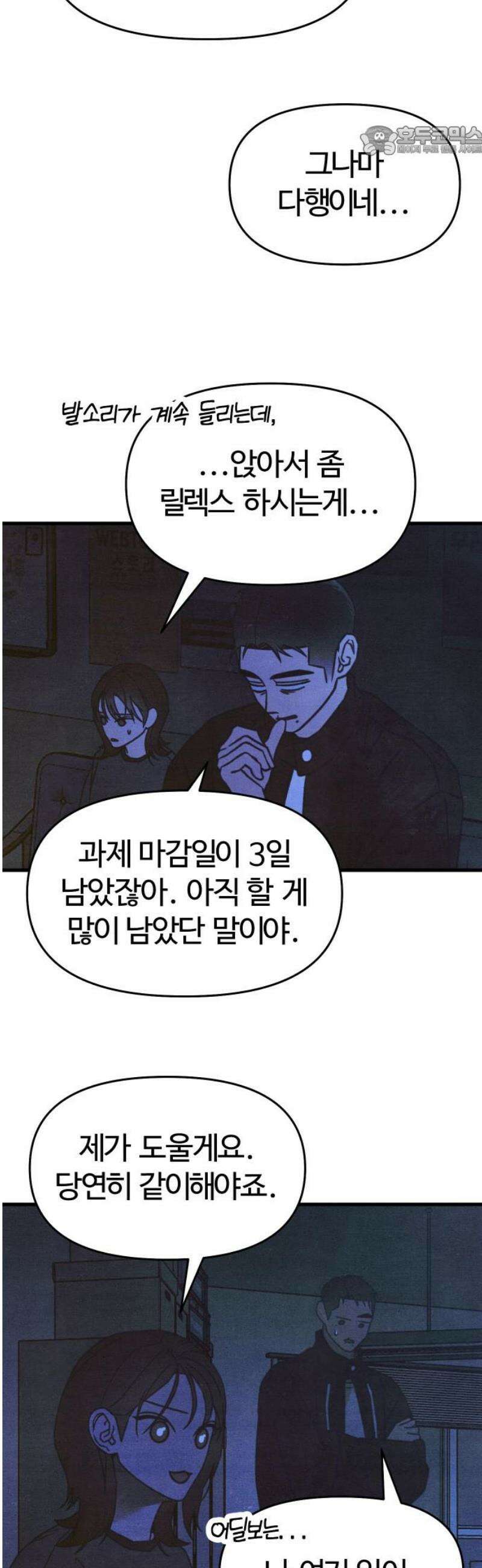 그 머리 긴 선배, 이름이 뭐더라? 52화． 어둠속에서． 7
