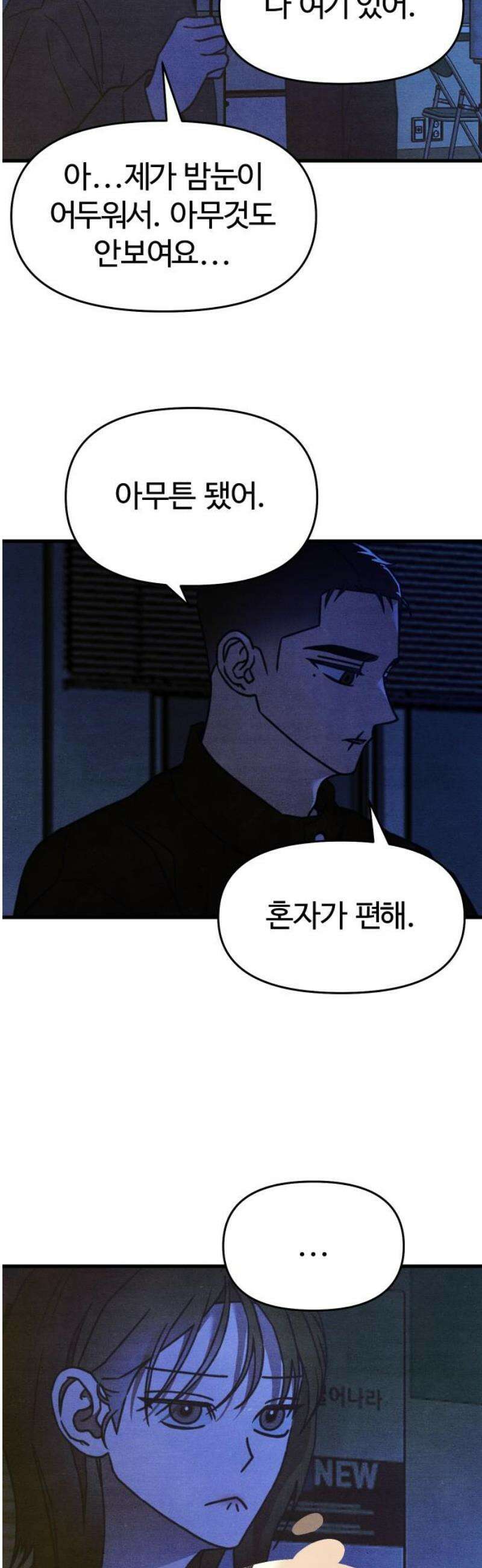 그 머리 긴 선배, 이름이 뭐더라? 52화． 어둠속에서． 8