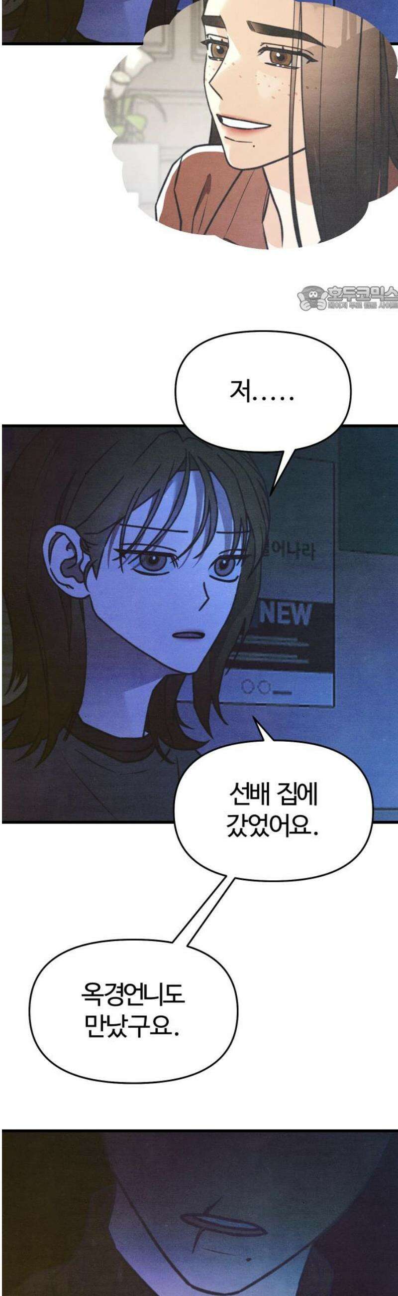 그 머리 긴 선배, 이름이 뭐더라? 52화． 어둠속에서． 9