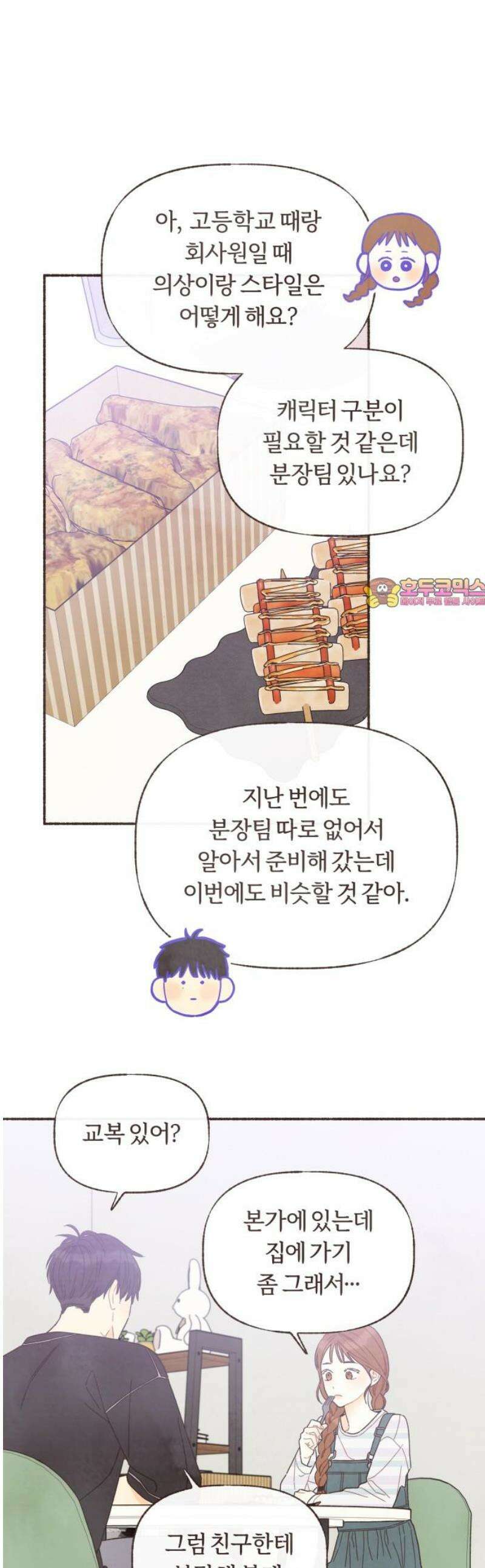 감정전이 43화 중심축 (12) 1