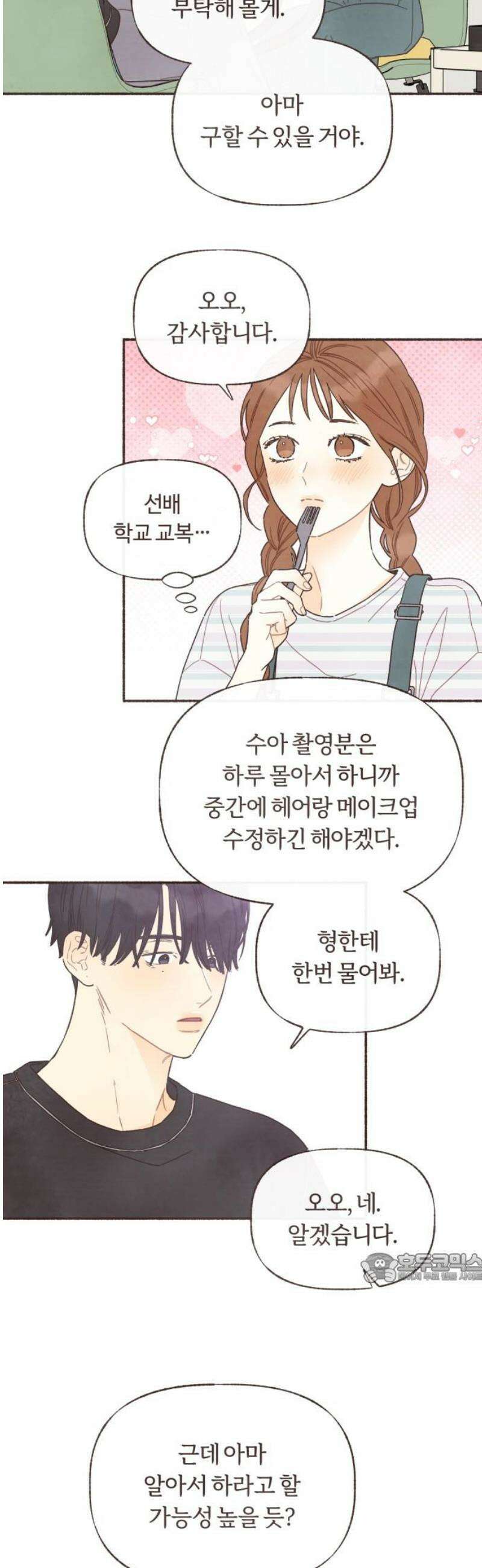 감정전이 43화 중심축 (12) 2