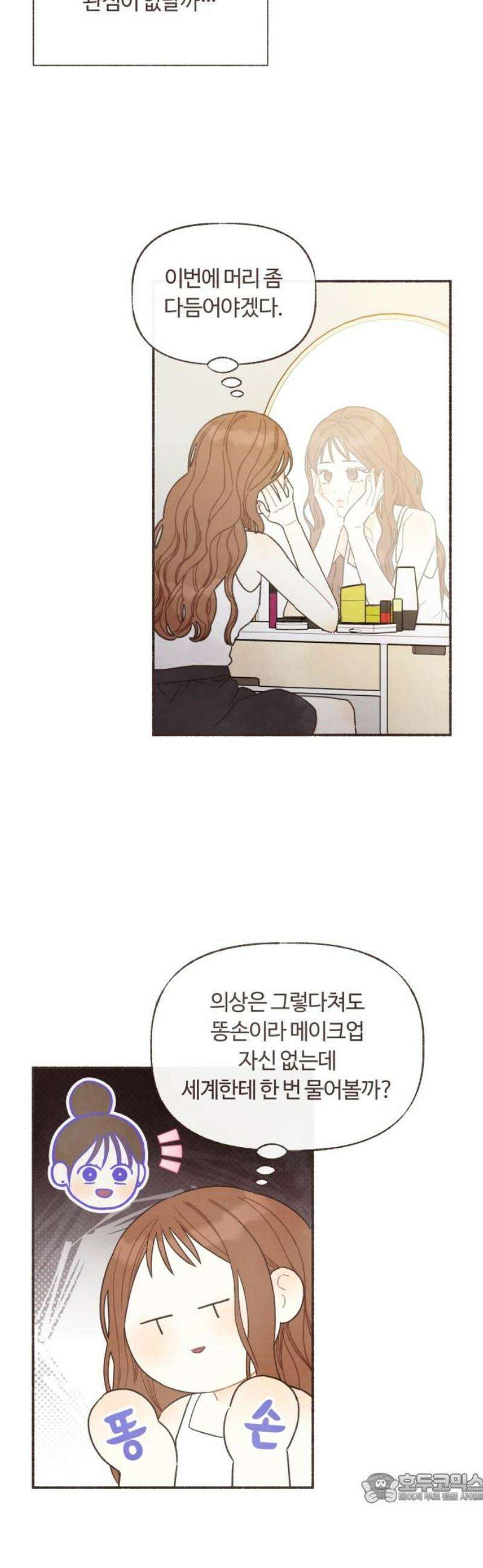 감정전이 43화 중심축 (12) 4