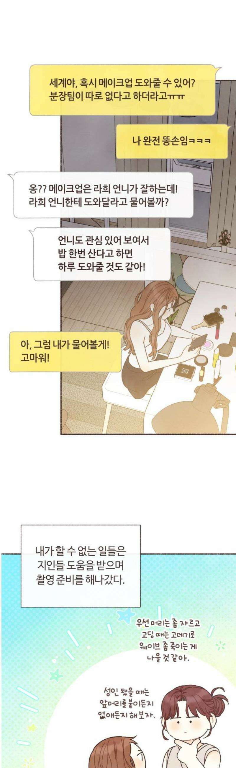 감정전이 43화 중심축 (12) 5
