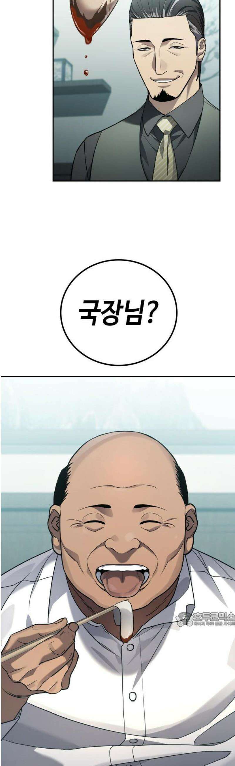 공정거래위원회 22화 2