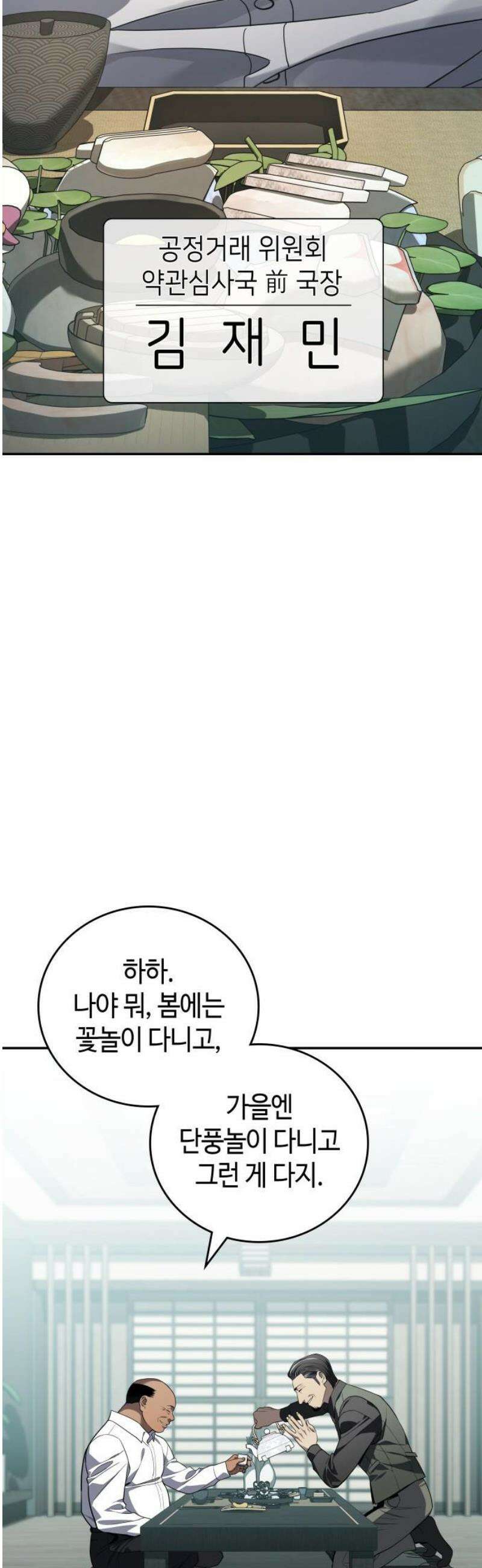 공정거래위원회 22화 3