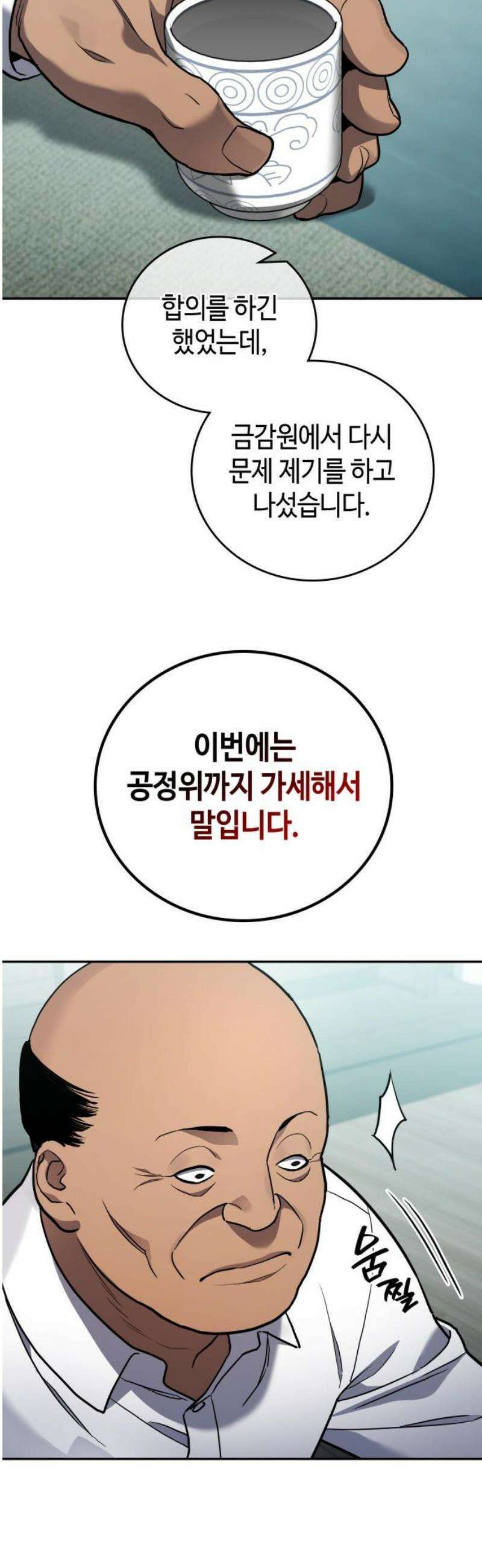 공정거래위원회 22화 10