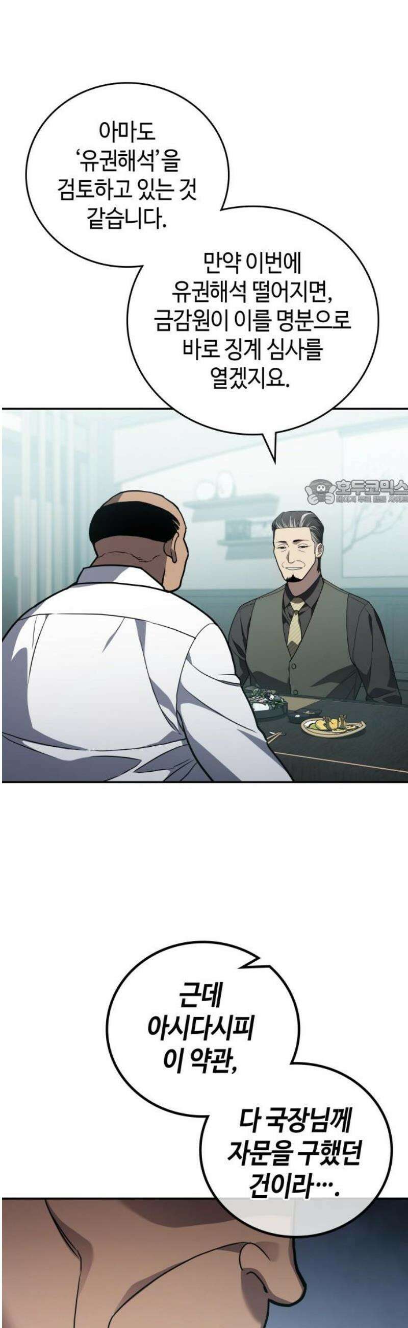 공정거래위원회 22화 11