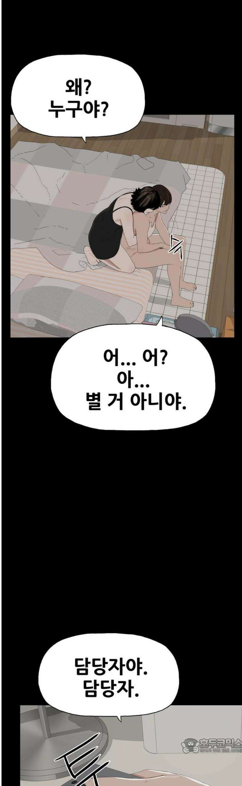 서바이브 part1 : 테트라포드 14화 4