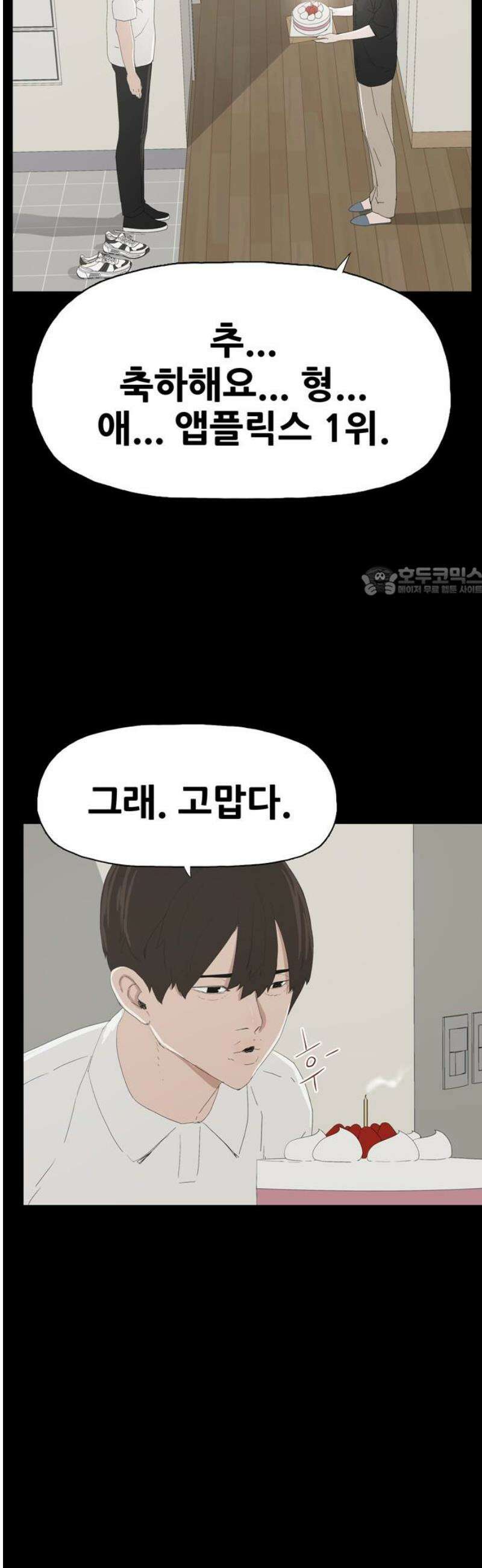 서바이브 part1 : 테트라포드 14화 11