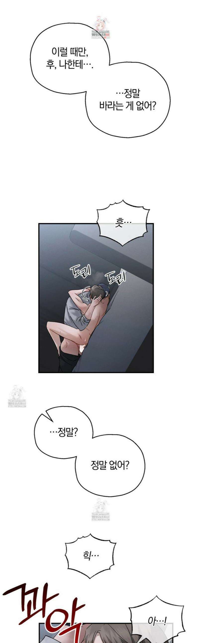 그 기억의 끝에 85화 1