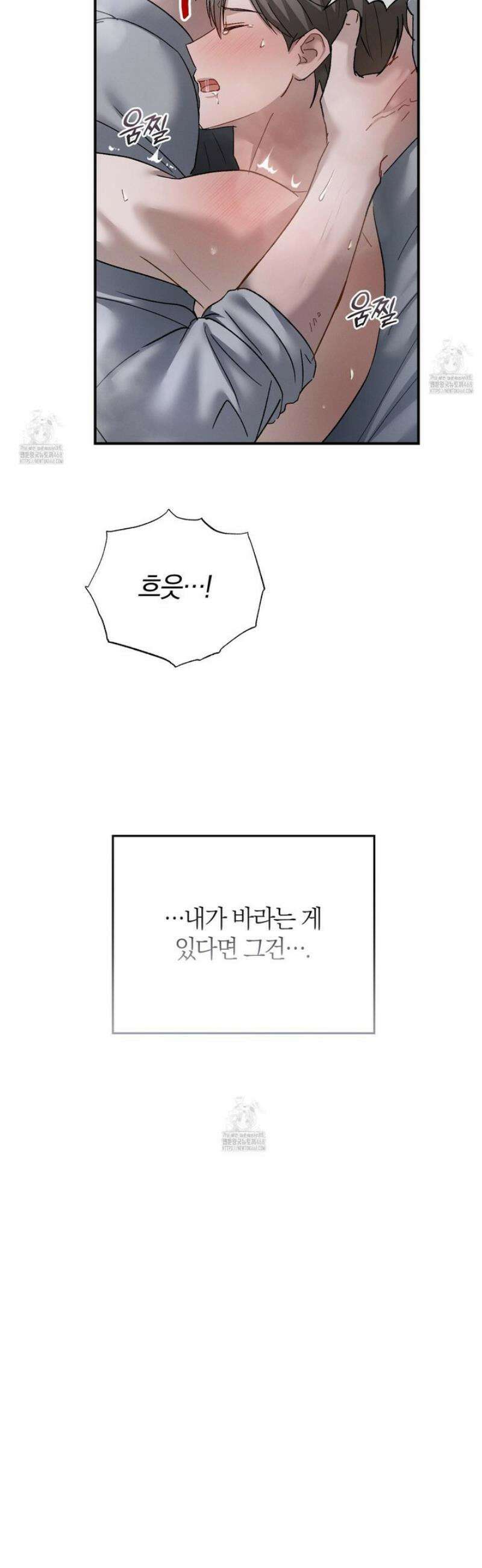 그 기억의 끝에 85화 2