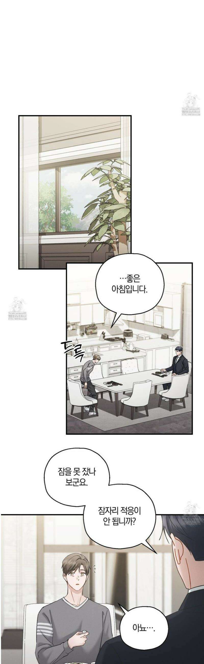 그 기억의 끝에 85화 3