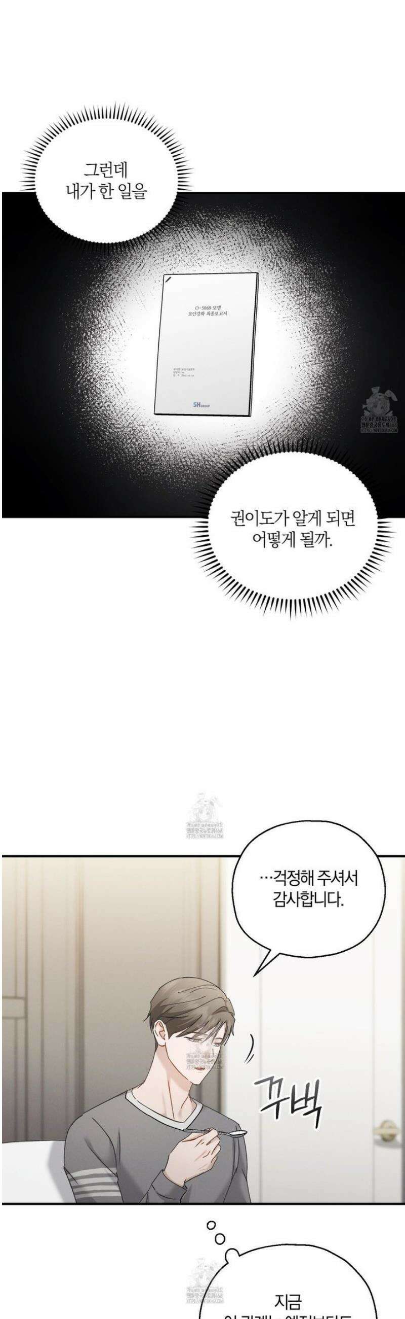 그 기억의 끝에 85화 5