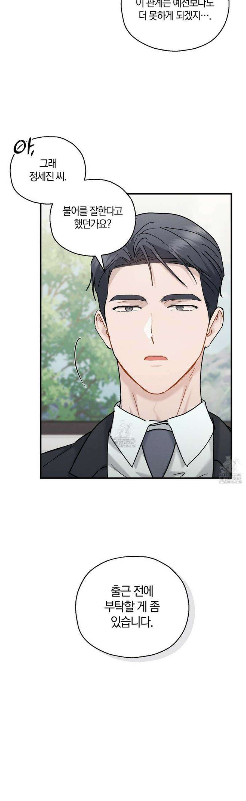 그 기억의 끝에 85화 6