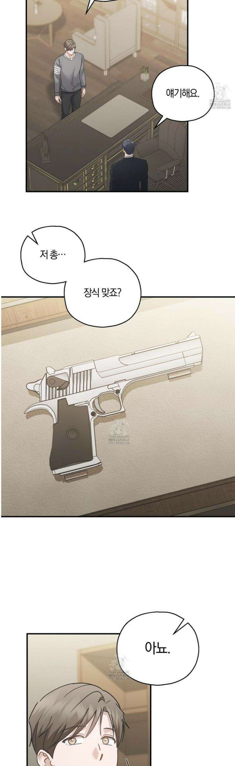 그 기억의 끝에 85화 8