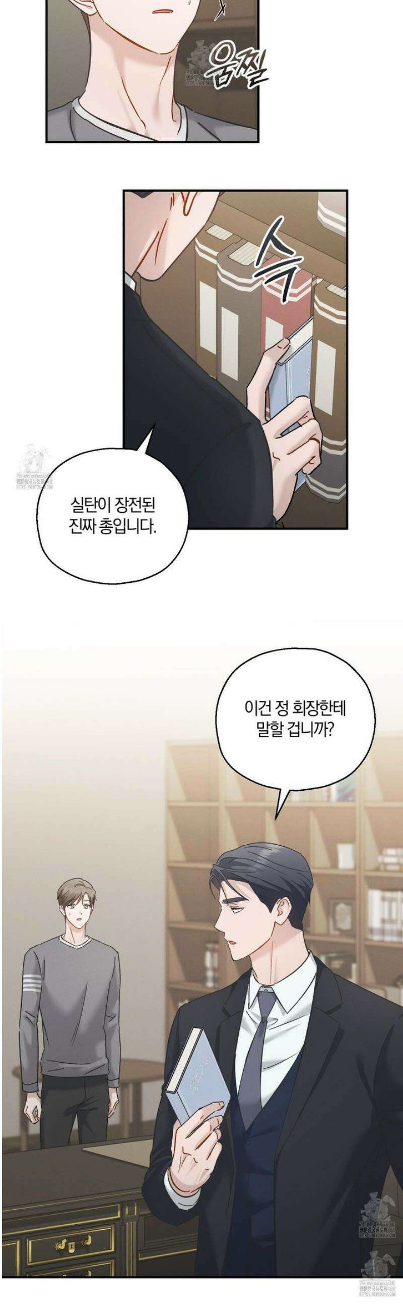 그 기억의 끝에 85화 9