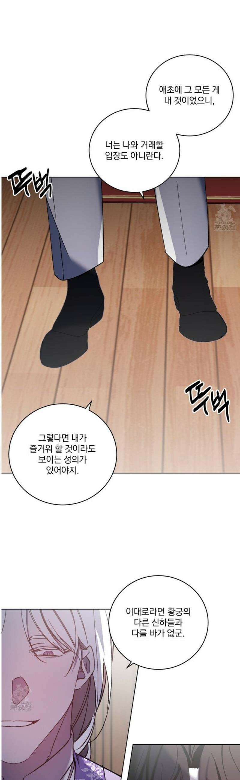 백작님! 사랑을 주세요 96화 2