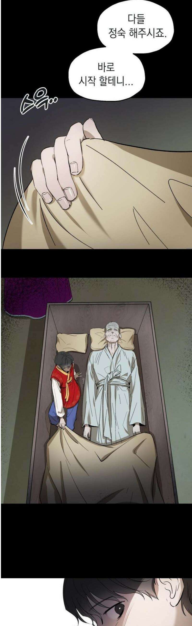 시체 조작돌 1화 3