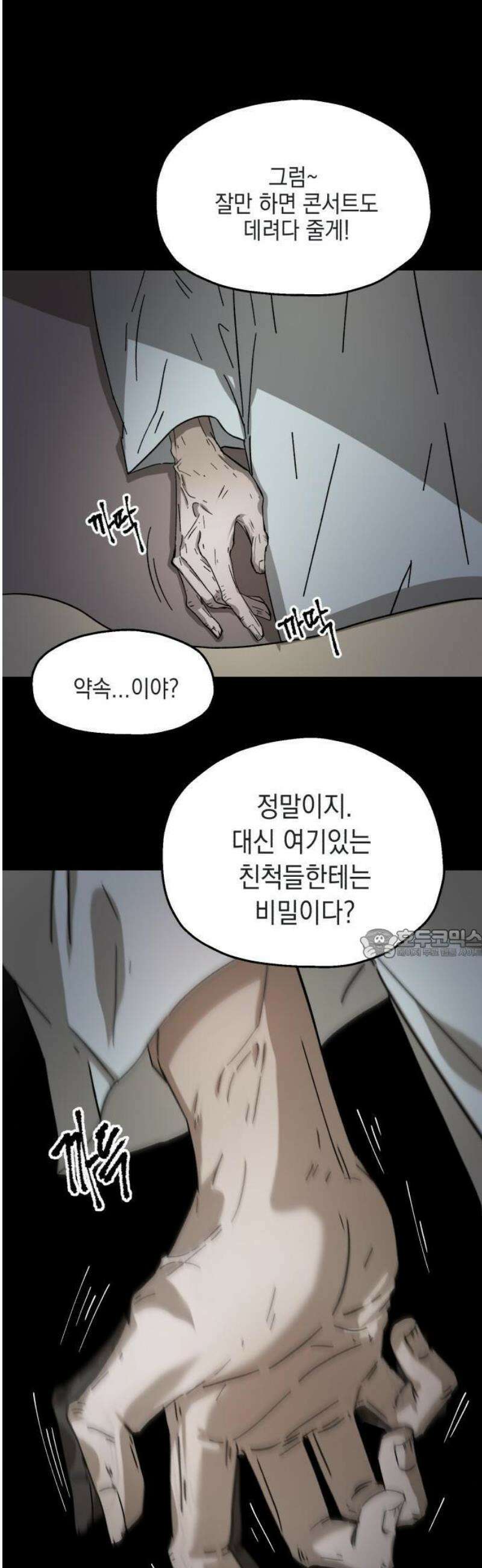 시체 조작돌 1화 7
