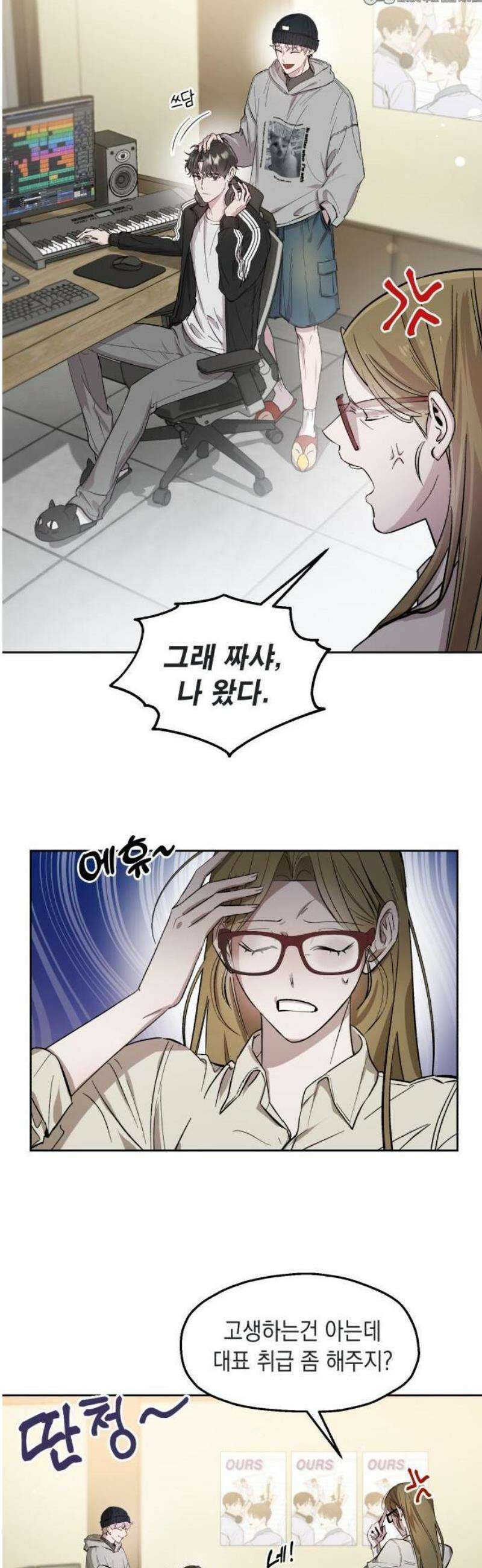 시체 조작돌 1화 10