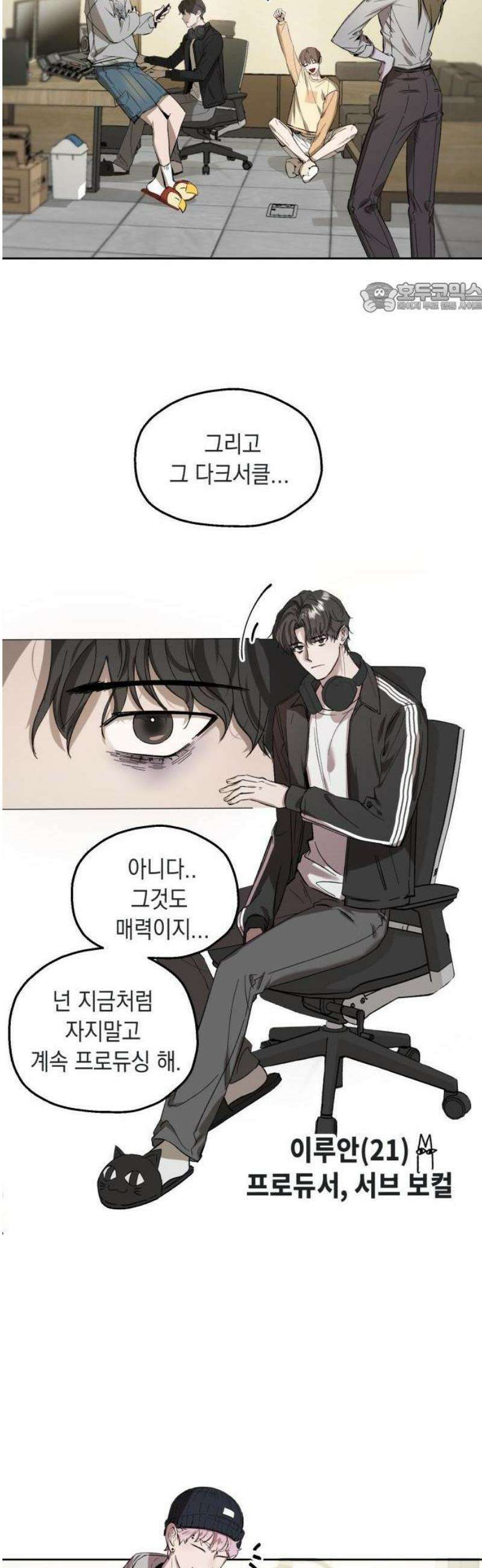 시체 조작돌 1화 11