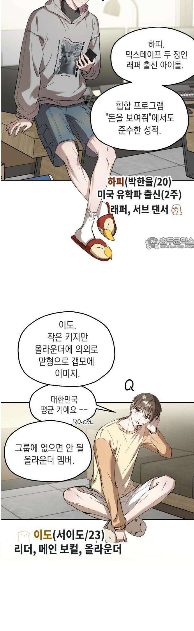 시체 조작돌 1화 12