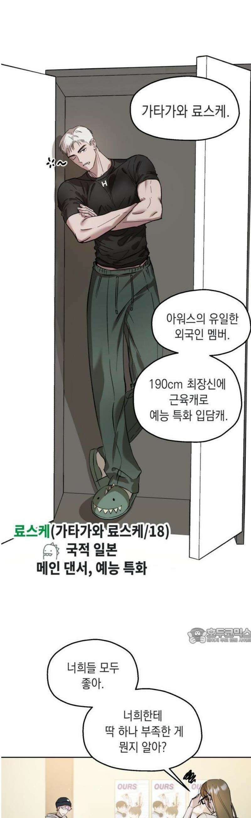 시체 조작돌 1화 14