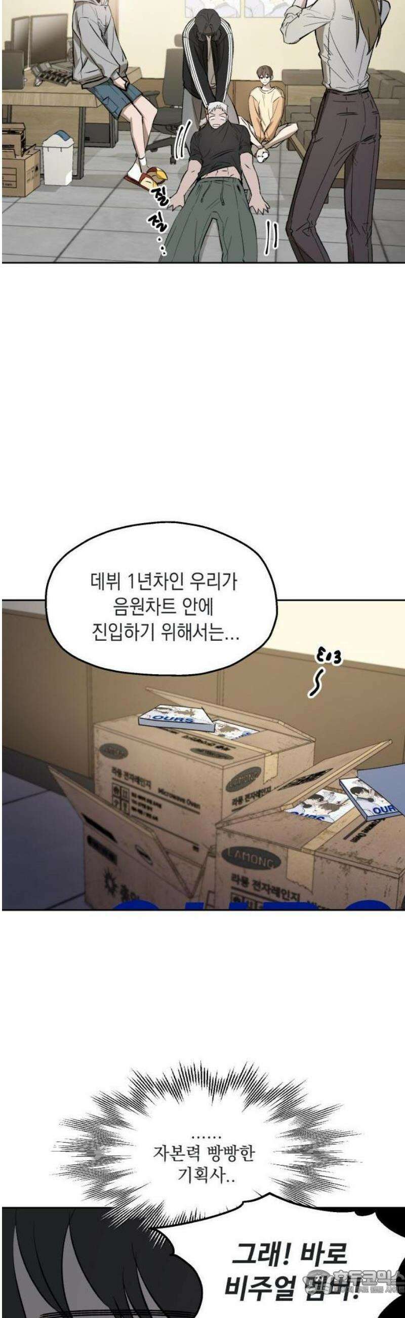 시체 조작돌 1화 15