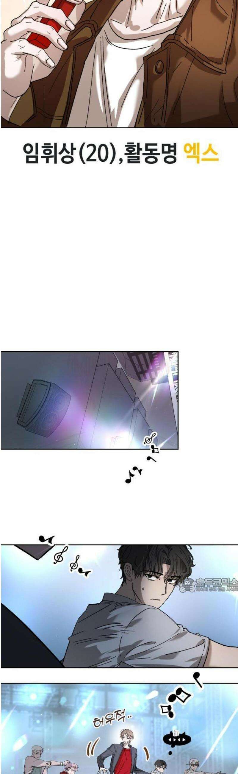 시체 조작돌 1화 20