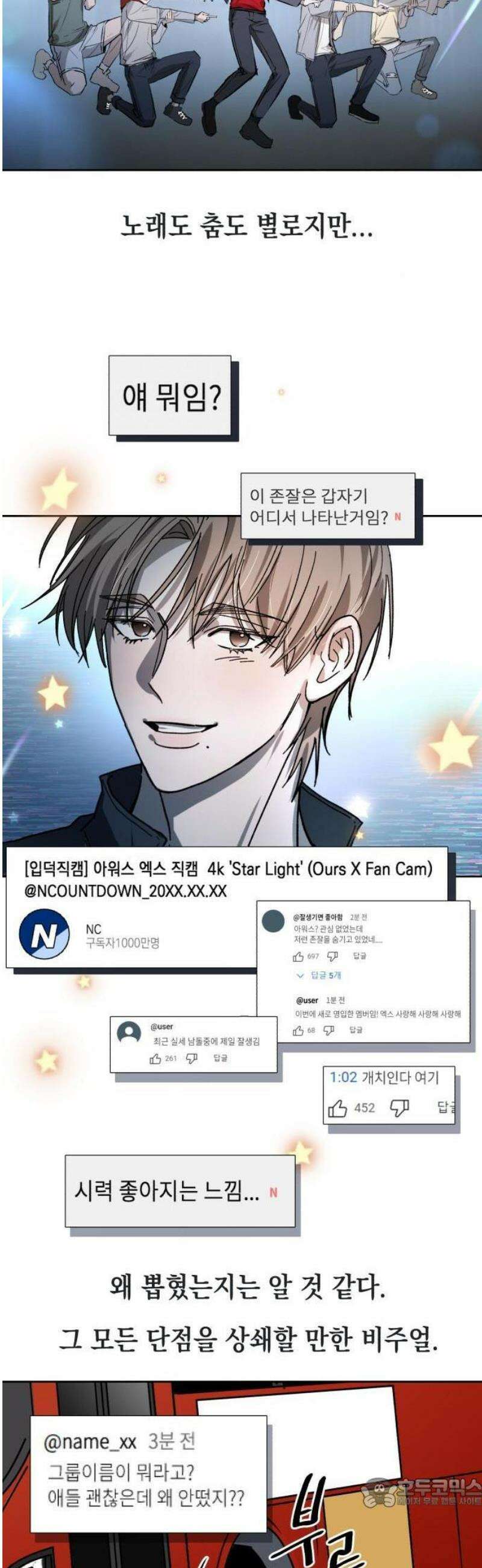 시체 조작돌 1화 21