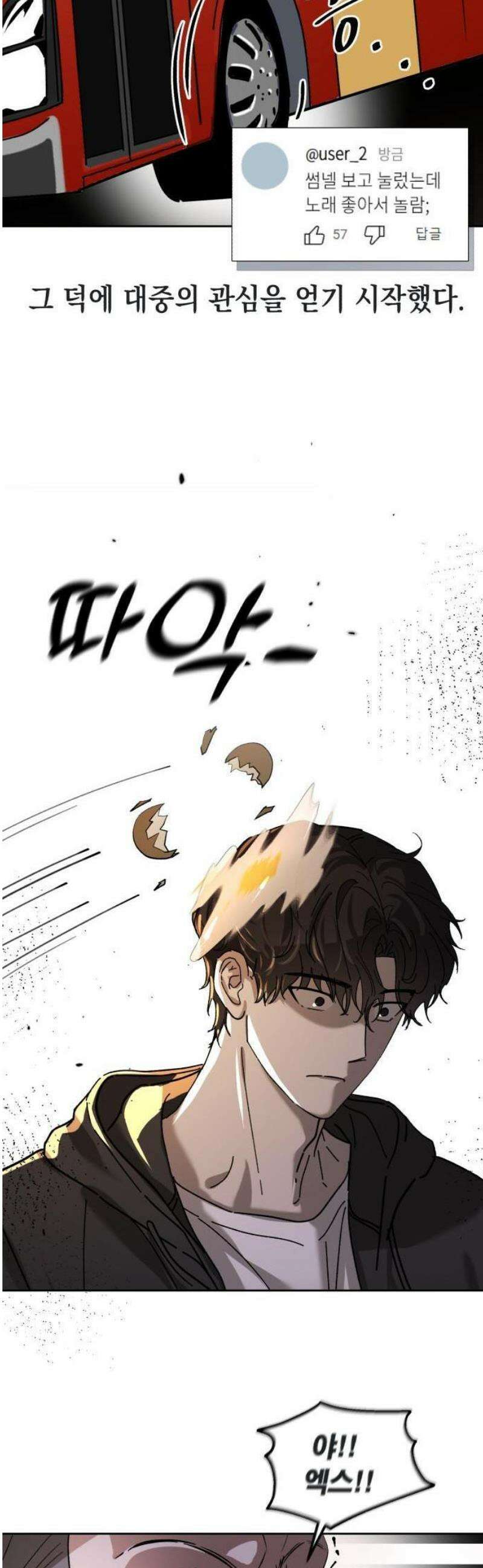 시체 조작돌 1화 22