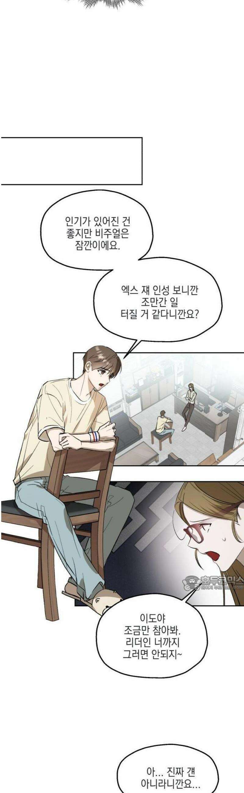 시체 조작돌 1화 26