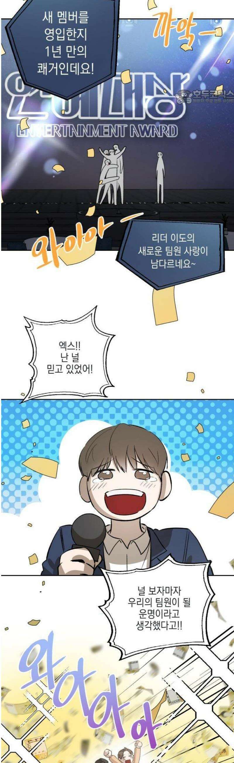 시체 조작돌 1화 29