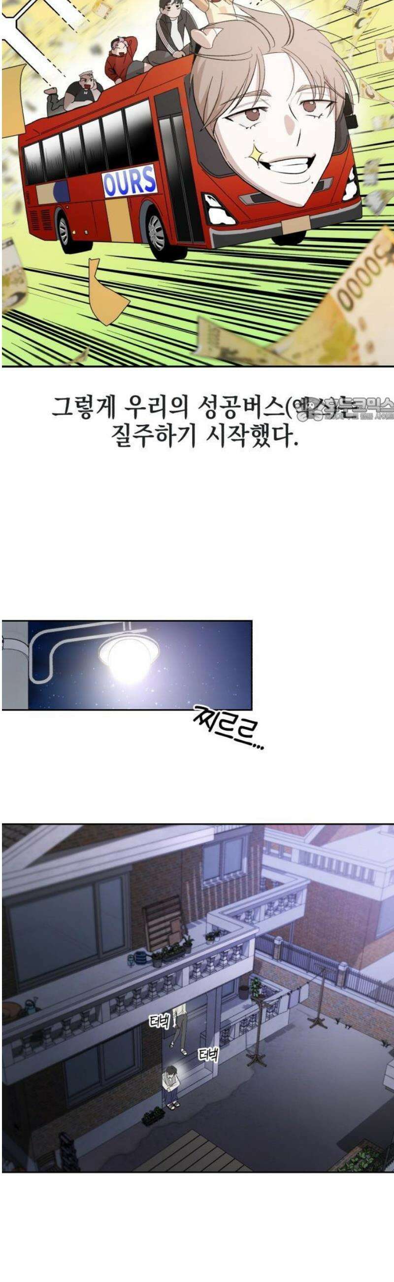 시체 조작돌 1화 30
