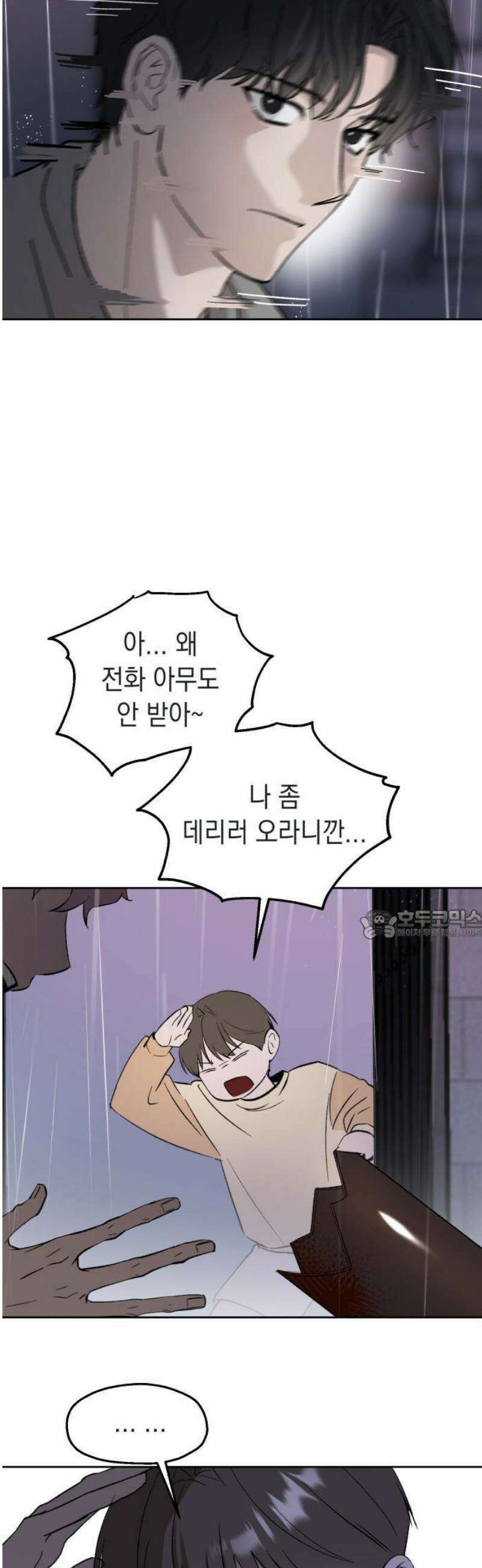 시체 조작돌 1화 44