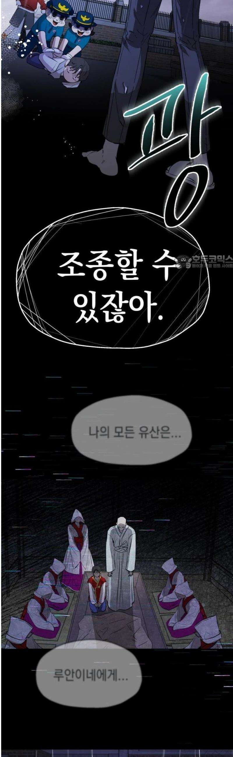 시체 조작돌 1화 49