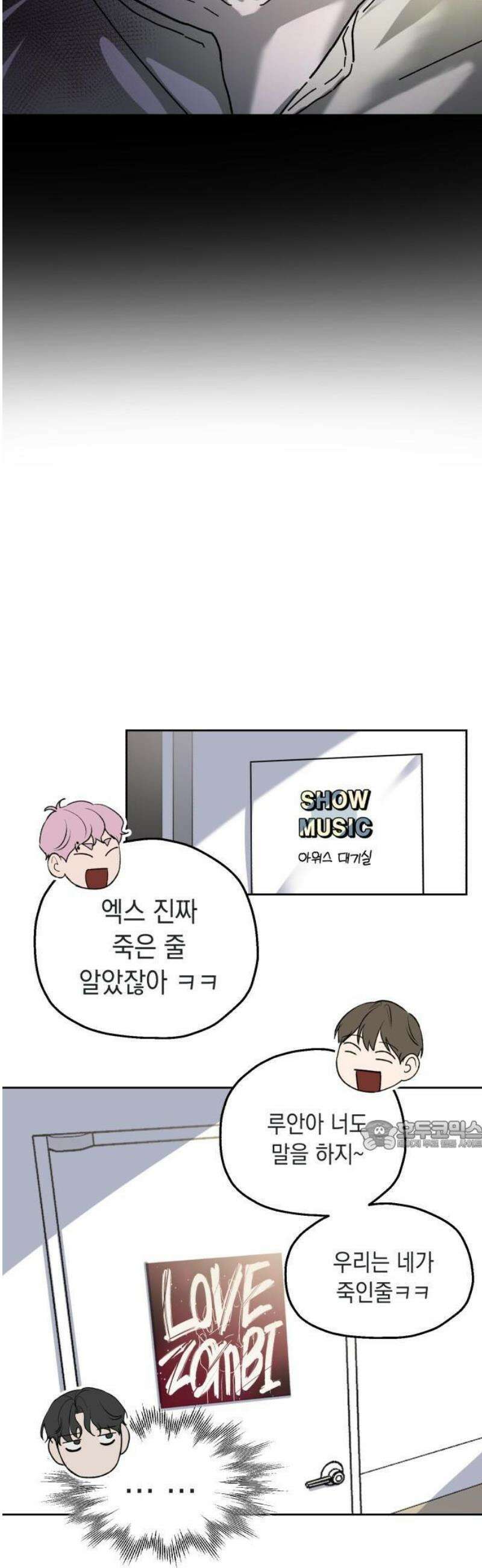 시체 조작돌 1화 51
