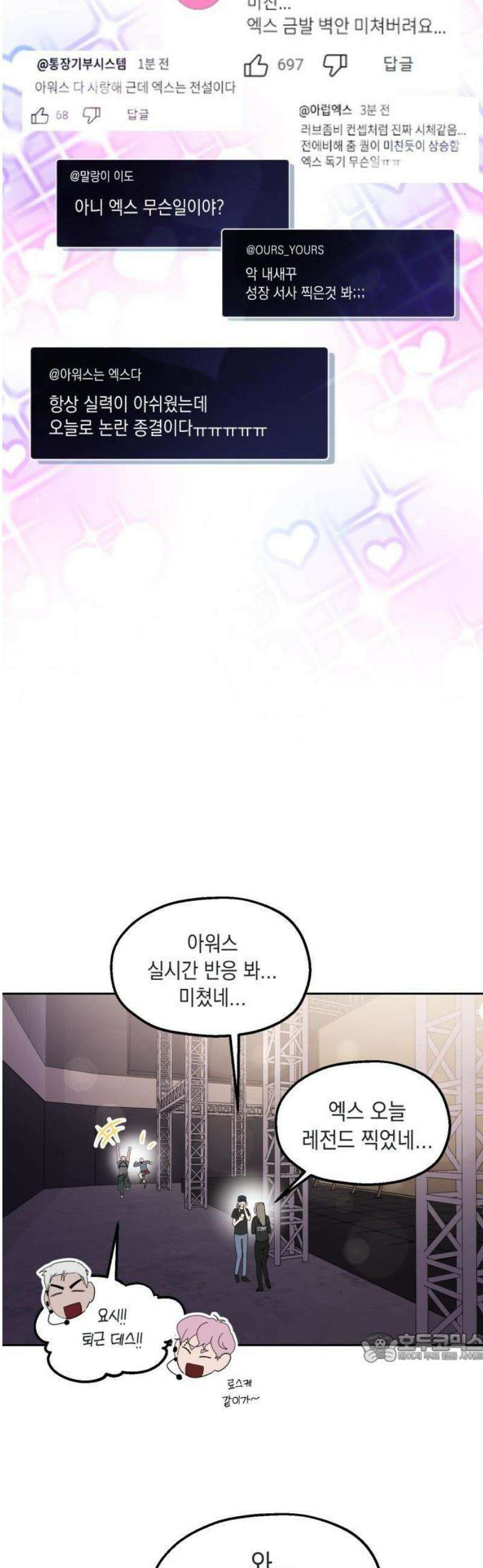 시체 조작돌 1화 58