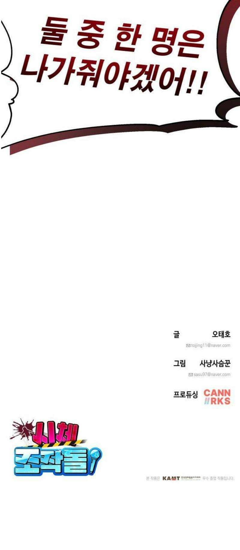 시체 조작돌 1화 73
