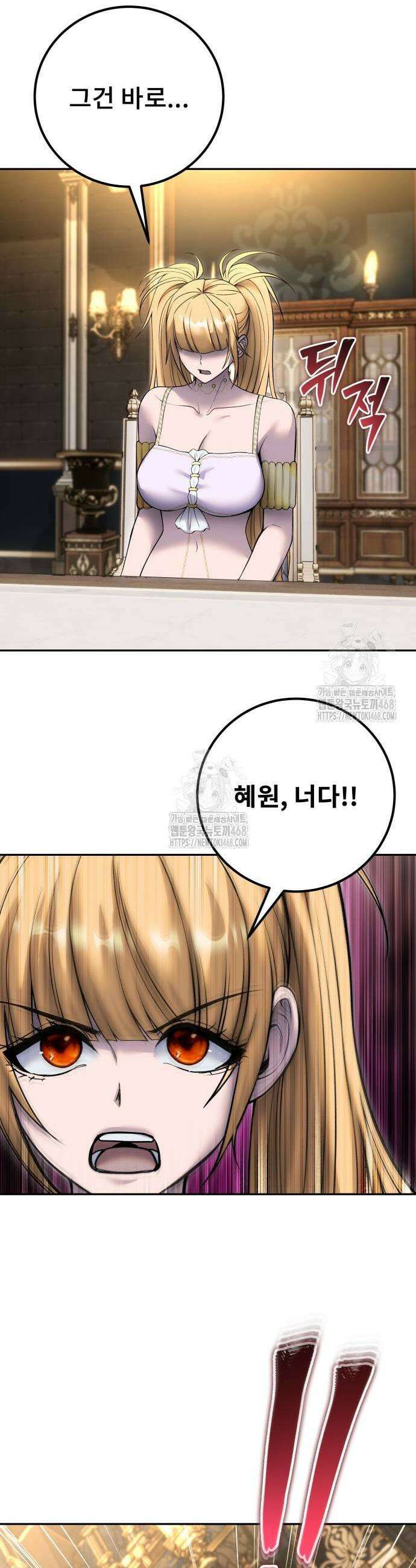 용사보다 너무 강해서 힘을 숨김 81화 3