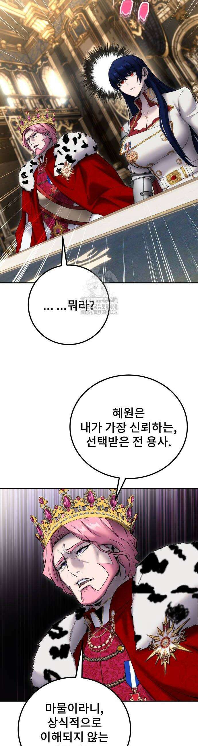 용사보다 너무 강해서 힘을 숨김 81화 4