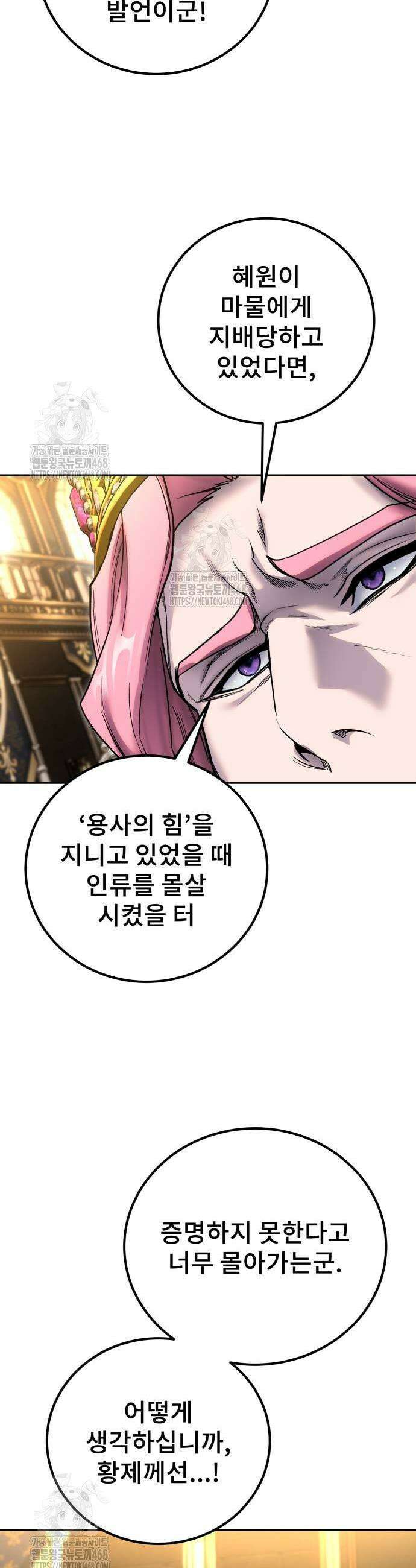 용사보다 너무 강해서 힘을 숨김 81화 5