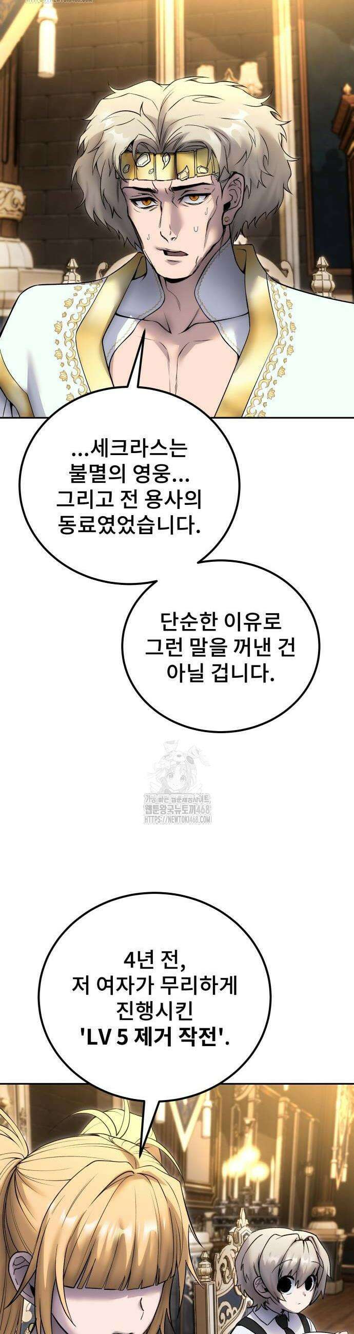용사보다 너무 강해서 힘을 숨김 81화 6