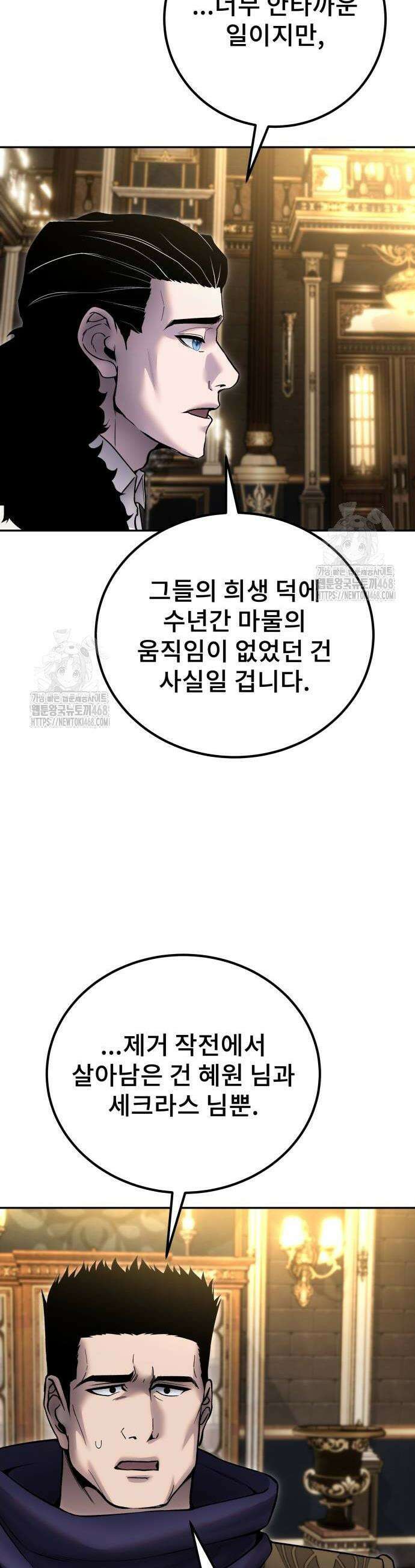용사보다 너무 강해서 힘을 숨김 81화 8