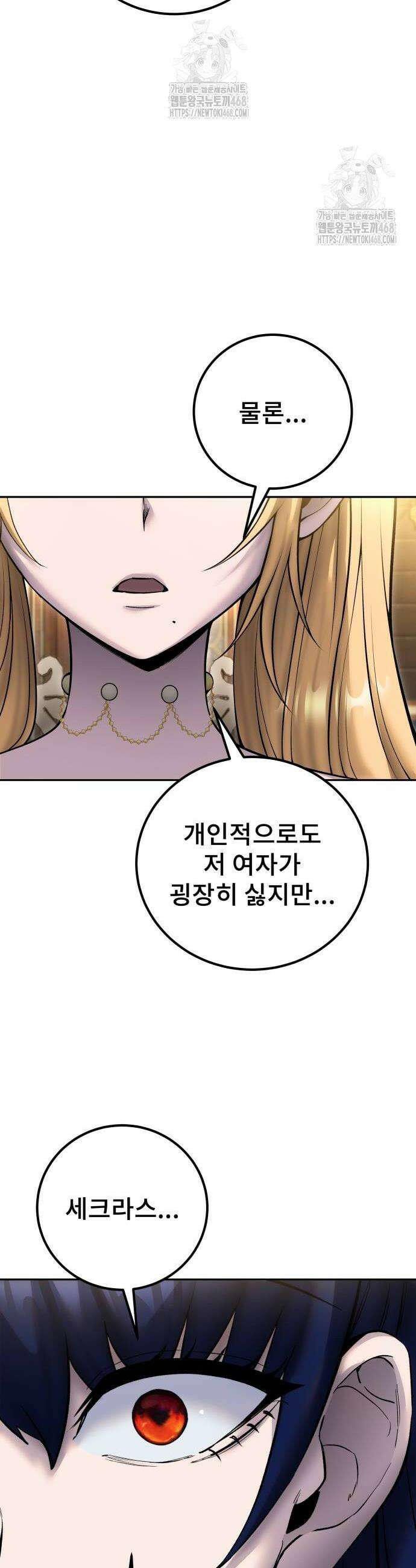 용사보다 너무 강해서 힘을 숨김 81화 12