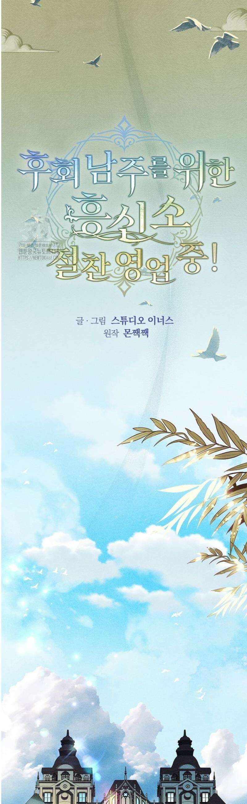 후회 남주를 위한 흥신소 절찬 영업 중! 3화 7