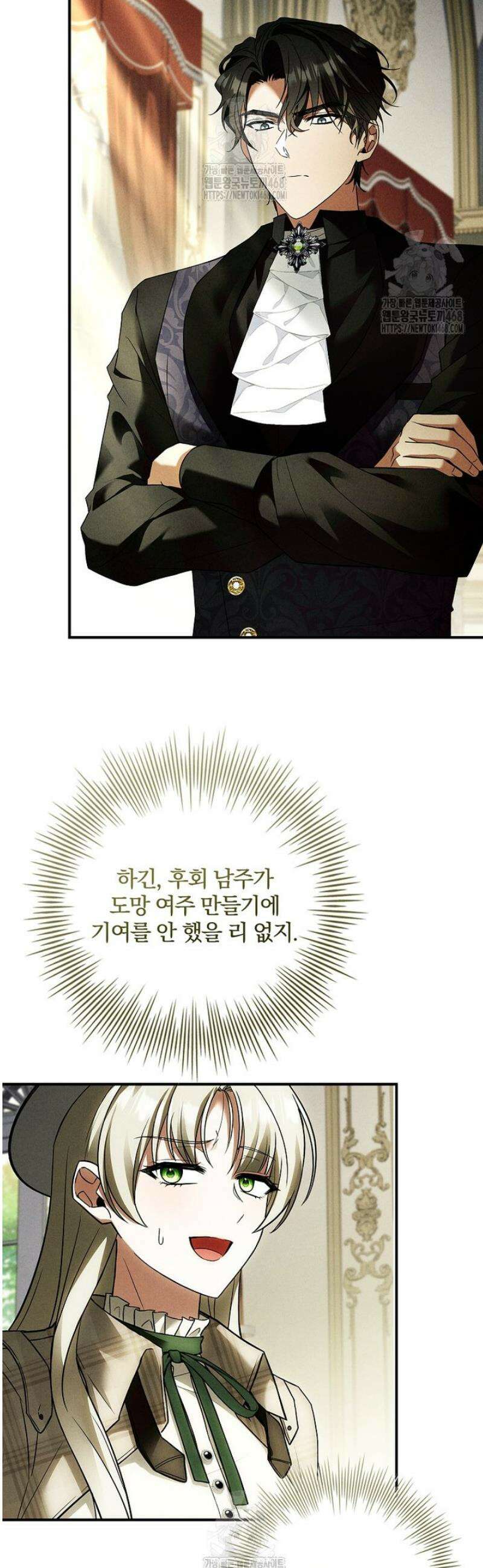 후회 남주를 위한 흥신소 절찬 영업 중! 3화 16