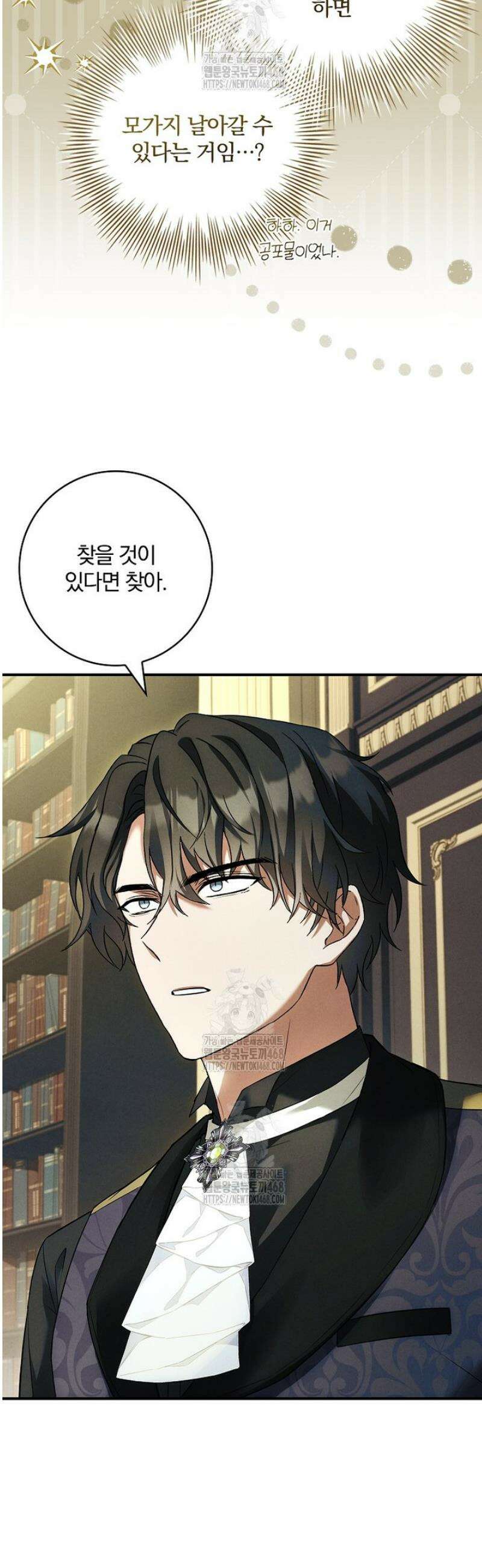 후회 남주를 위한 흥신소 절찬 영업 중! 3화 23