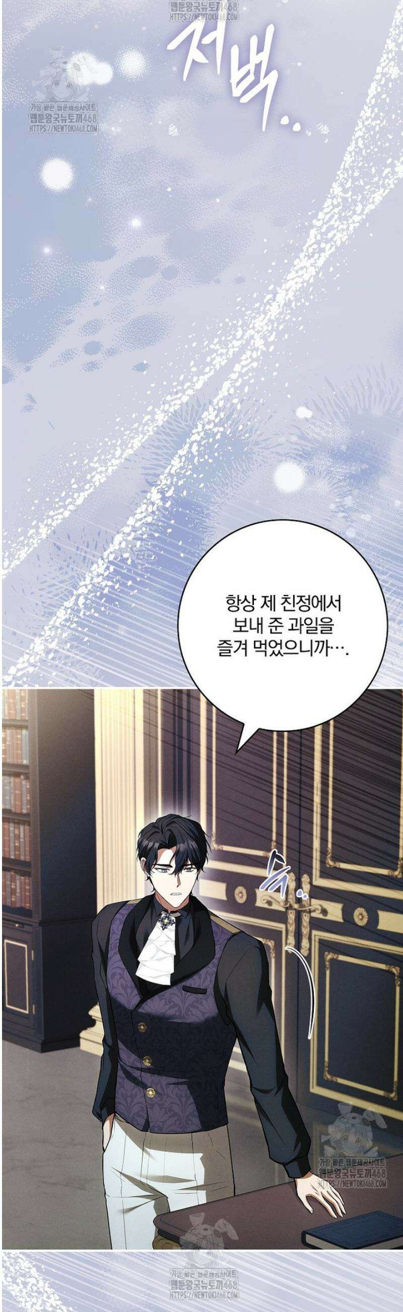 후회 남주를 위한 흥신소 절찬 영업 중! 3화 29