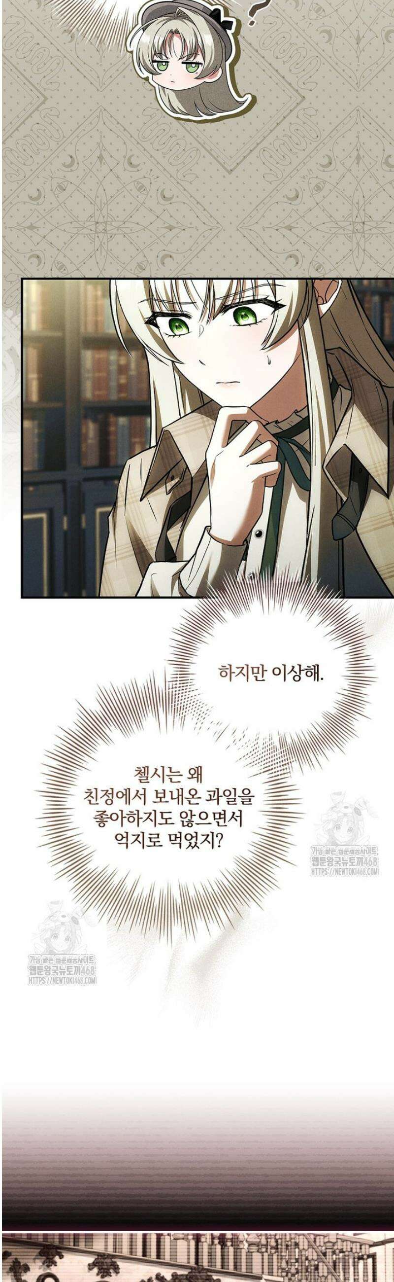 후회 남주를 위한 흥신소 절찬 영업 중! 3화 31